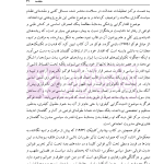 اقتدارگرایی پزشکی و امنیت گرایی کیفری در سیاست جنایی ایران | دکتر خاقانی