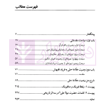 اندرز به فقیه | دکتر محقق داماد