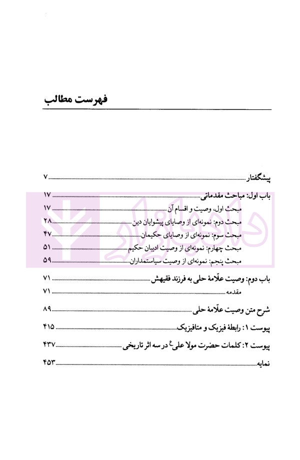 اندرز به فقیه | دکتر محقق داماد