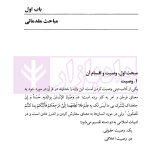 اندرز به فقیه | دکتر محقق داماد