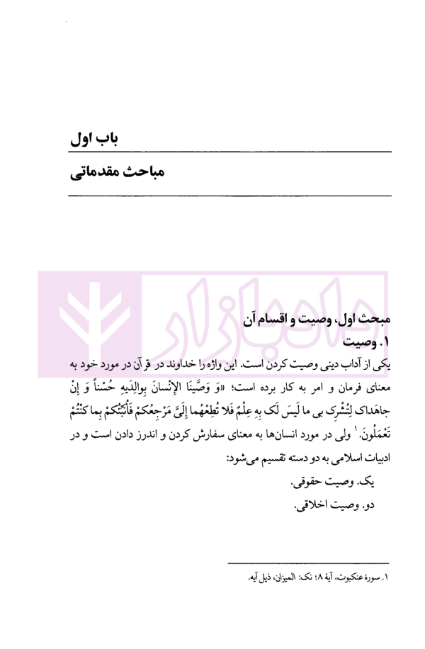 اندرز به فقیه | دکتر محقق داماد