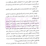 اندرز به فقیه | دکتر محقق داماد