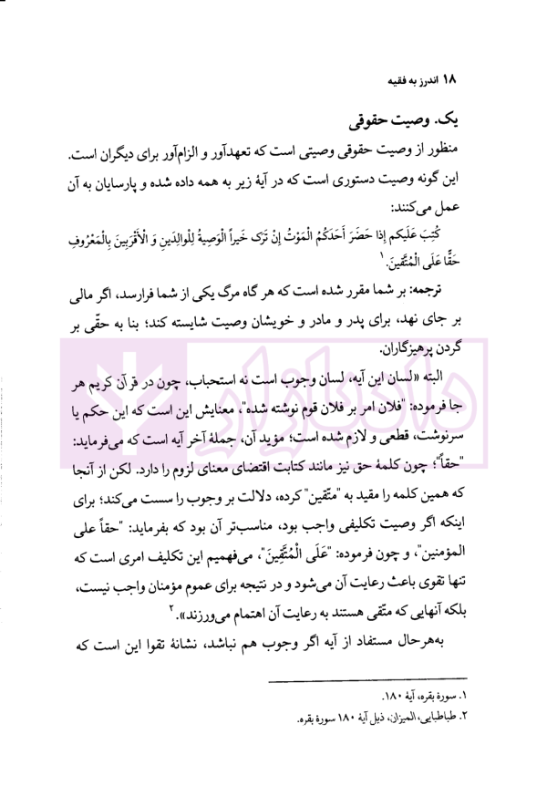 اندرز به فقیه | دکتر محقق داماد