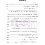 بایسته های حقوق در فضای مجازی (مجموعه مقالات) | دکتر ساورائی