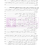 جامعه شناسی سیاسی جمهوری اسلامی ایران | دکتر سردارنیا