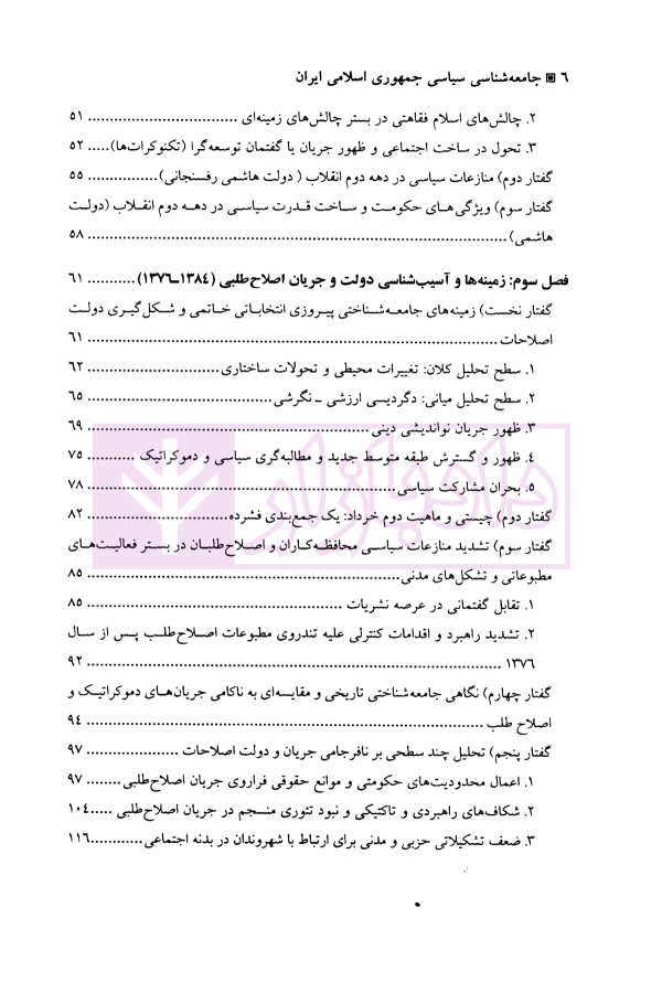 جامعه شناسی سیاسی جمهوری اسلامی ایران | دکتر سردارنیا