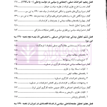 جامعه شناسی سیاسی جمهوری اسلامی ایران | دکتر سردارنیا