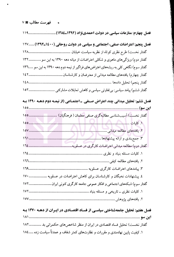 جامعه شناسی سیاسی جمهوری اسلامی ایران | دکتر سردارنیا