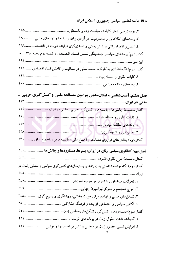 جامعه شناسی سیاسی جمهوری اسلامی ایران | دکتر سردارنیا