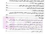 جبران خسارت بدنی راننده مسبب حادثه مشروح رای وحدت رویه قضایی 869 | دیوان عالی کشور