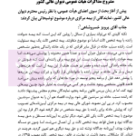 جبران خسارت بدنی راننده مسبب حادثه مشروح رای وحدت رویه قضایی 869 | دیوان عالی کشور