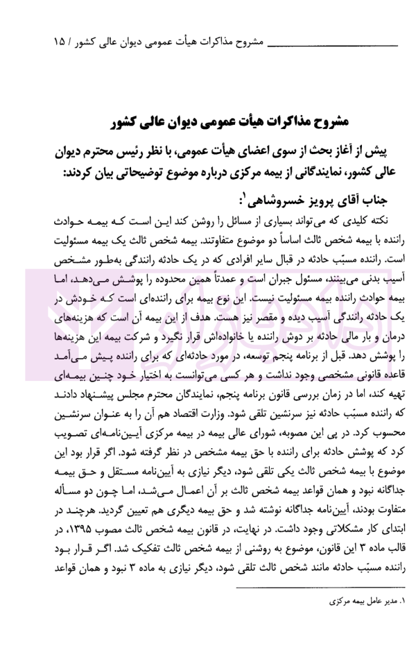 جبران خسارت بدنی راننده مسبب حادثه مشروح رای وحدت رویه قضایی 869 | دیوان عالی کشور