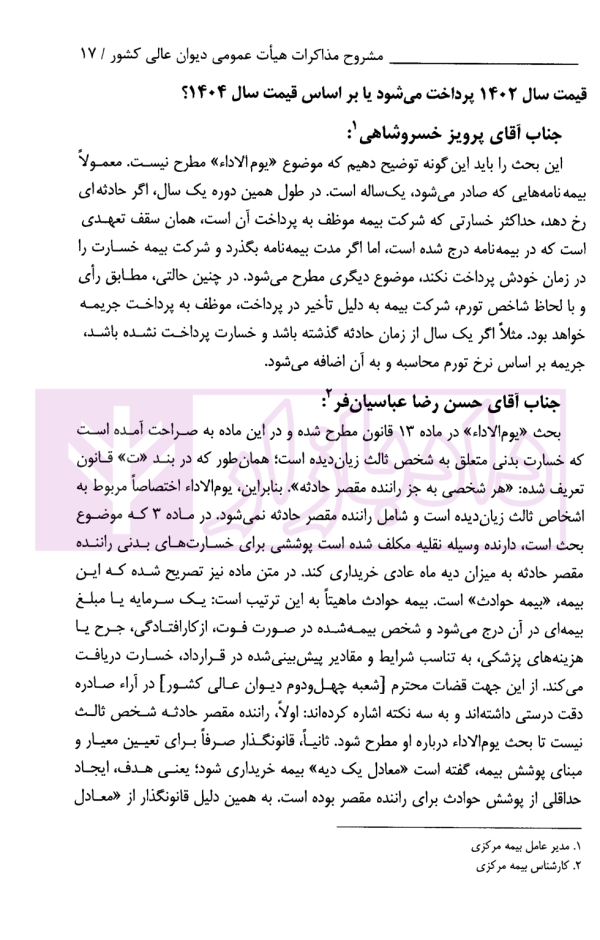 جبران خسارت بدنی راننده مسبب حادثه مشروح رای وحدت رویه قضایی 869 | دیوان عالی کشور