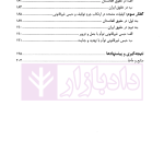 جرم توقیف و حبس غیرقانونی در ایران و افغانستان | شریفی