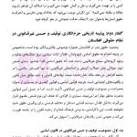 جرم توقیف و حبس غیرقانونی در ایران و افغانستان | شریفی