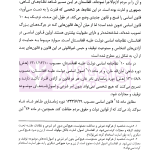 جرم توقیف و حبس غیرقانونی در ایران و افغانستان | شریفی