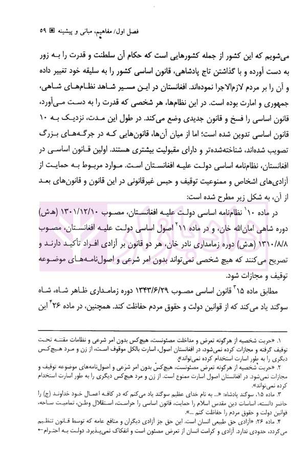 جرم توقیف و حبس غیرقانونی در ایران و افغانستان | شریفی