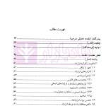 حقوق قراردادهای انسن - جلد نخست | درفشی