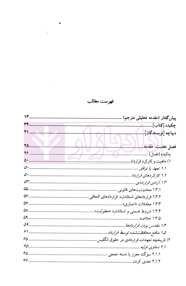 حقوق قراردادهای انسن - جلد نخست | درفشی