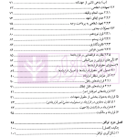حقوق قراردادهای انسن - جلد نخست | درفشی