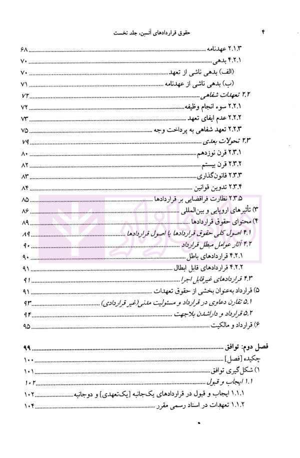 حقوق قراردادهای انسن - جلد نخست | درفشی