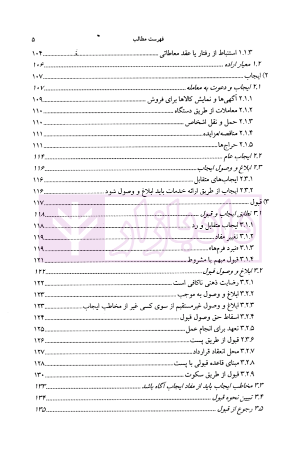 حقوق قراردادهای انسن - جلد نخست | درفشی
