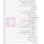 حقوق قراردادهای انسن - جلد نخست | درفشی