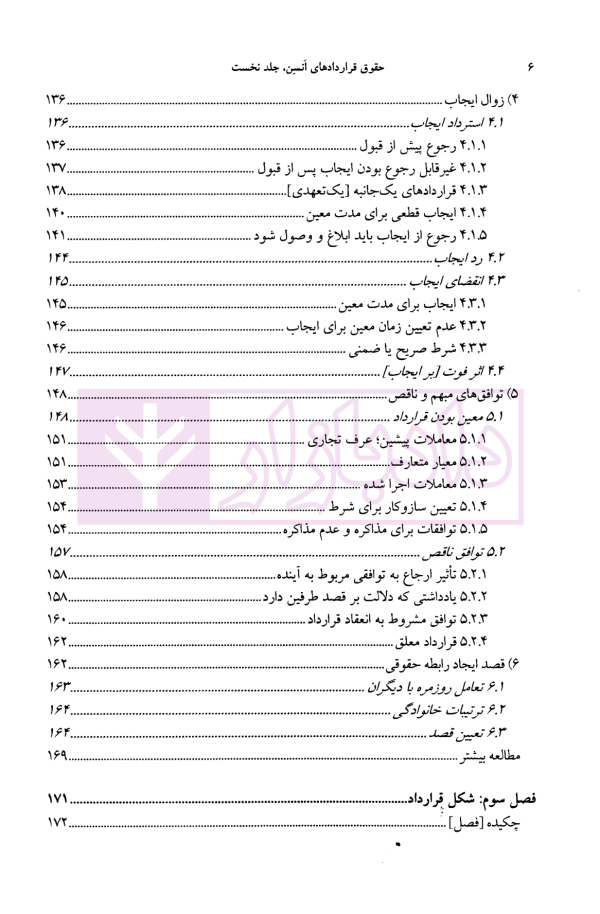 حقوق قراردادهای انسن - جلد نخست | درفشی