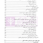 حقوق قراردادهای انسن - جلد نخست | درفشی