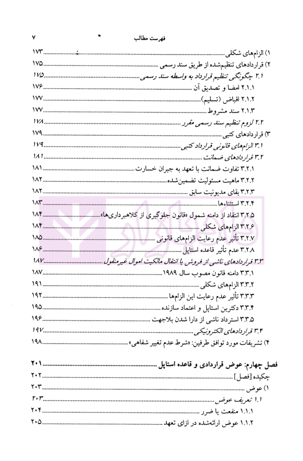 حقوق قراردادهای انسن - جلد نخست | درفشی