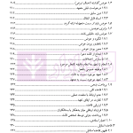 حقوق قراردادهای انسن - جلد نخست | درفشی
