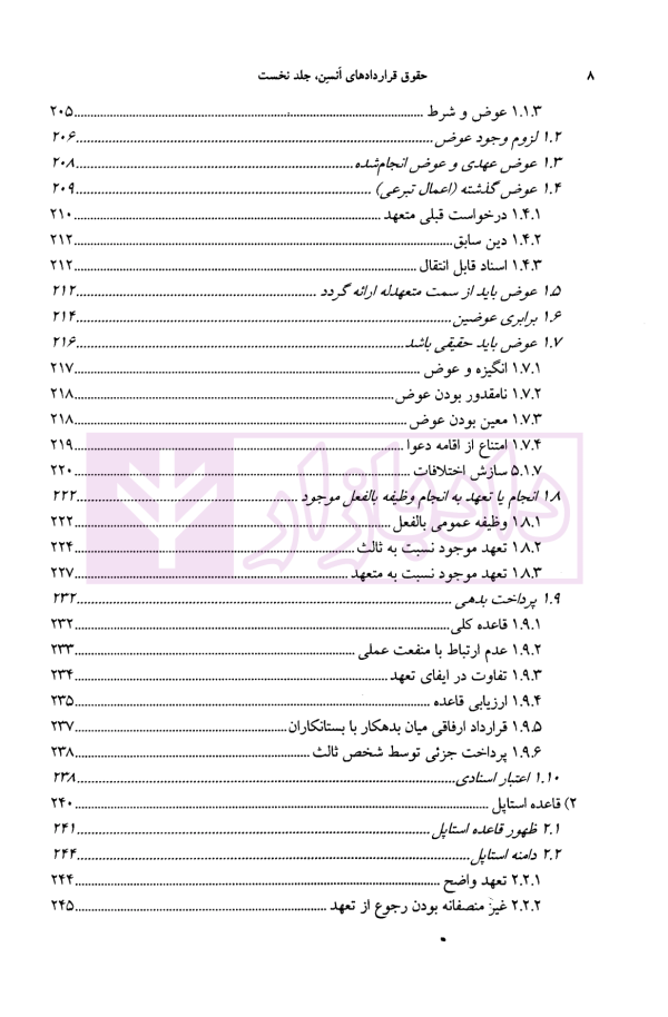 حقوق قراردادهای انسن - جلد نخست | درفشی