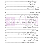 حقوق قراردادهای انسن - جلد نخست | درفشی