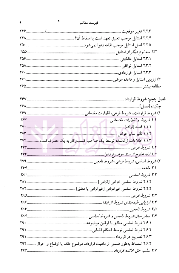 حقوق قراردادهای انسن - جلد نخست | درفشی