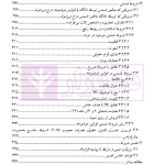 حقوق قراردادهای انسن - جلد نخست | درفشی