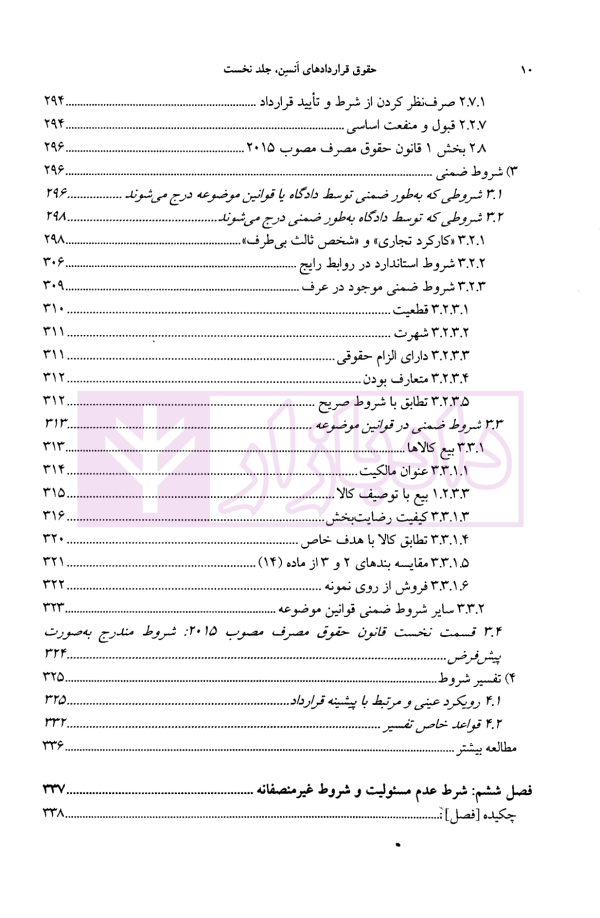 حقوق قراردادهای انسن - جلد نخست | درفشی