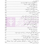 حقوق قراردادهای انسن - جلد نخست | درفشی