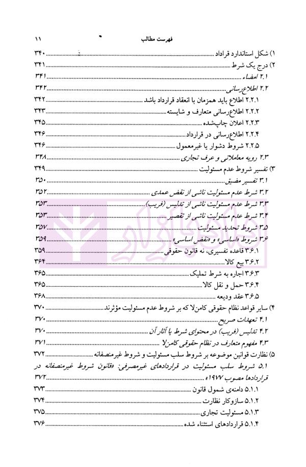 حقوق قراردادهای انسن - جلد نخست | درفشی