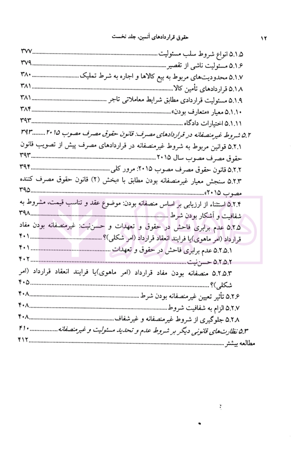 حقوق قراردادهای انسن - جلد نخست | درفشی