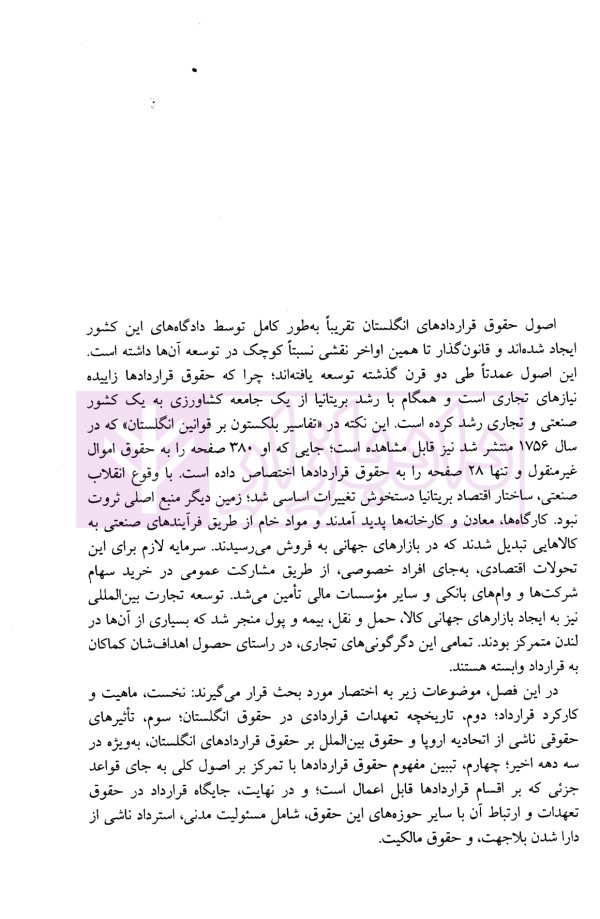 حقوق قراردادهای انسن - جلد نخست | درفشی