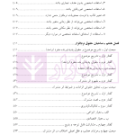 حقوق نرم افزار-کپی رایت (صاحبان حقوق، مستثنیات و هوش مصنوعی) جلد دوم | دکتر ساورائی