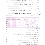 حقوق نرم افزار-کپی رایت (صاحبان حقوق، مستثنیات و هوش مصنوعی) جلد دوم | دکتر ساورائی