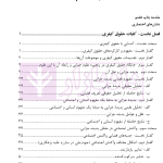 حقوق کیفری عمومی (کلیات، جرم و عناصر تشکیل دهنده آن) جلد نخست | دکتر آقایی