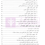 حقوق کیفری عمومی (کلیات، جرم و عناصر تشکیل دهنده آن) جلد نخست | دکتر آقایی