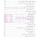حقوق کیفری عمومی (کلیات، جرم و عناصر تشکیل دهنده آن) جلد نخست | دکتر آقایی