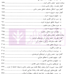 حقوق کیفری عمومی (کلیات، جرم و عناصر تشکیل دهنده آن) جلد نخست | دکتر آقایی