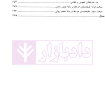 حقوق کیفری عمومی (کلیات، جرم و عناصر تشکیل دهنده آن) جلد نخست | دکتر آقایی