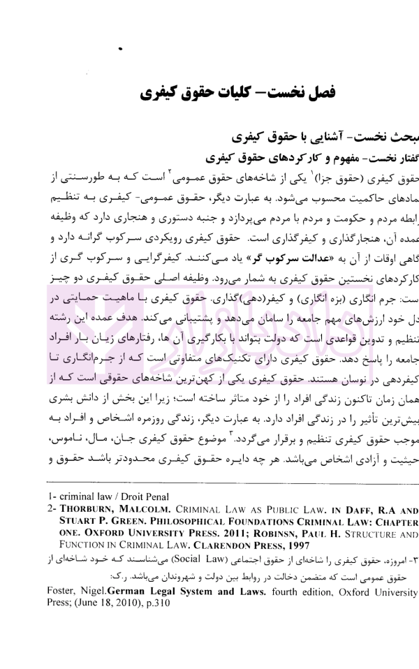 حقوق کیفری عمومی (کلیات، جرم و عناصر تشکیل دهنده آن) جلد نخست | دکتر آقایی