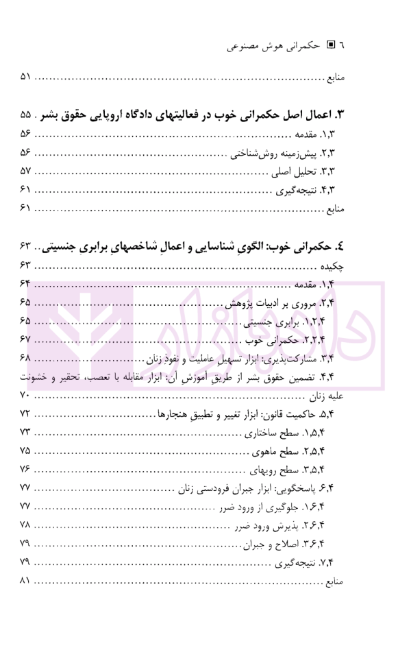 حکمرانی هوش مصنوعی | دکتر رحمتی فر