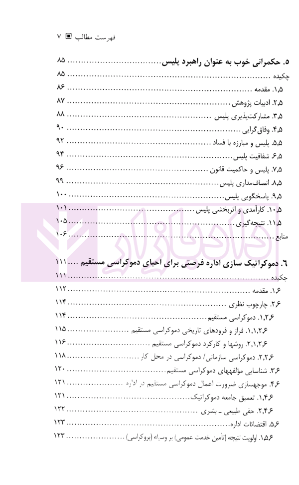 حکمرانی هوش مصنوعی | دکتر رحمتی فر